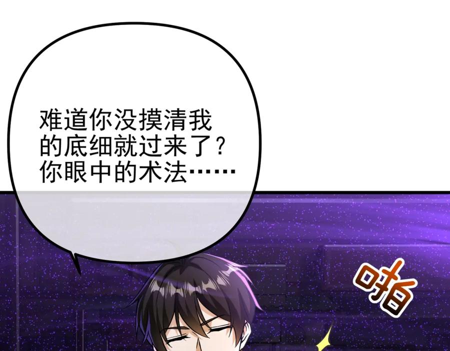 《我的白富美老婆》32 术法大师 第84页