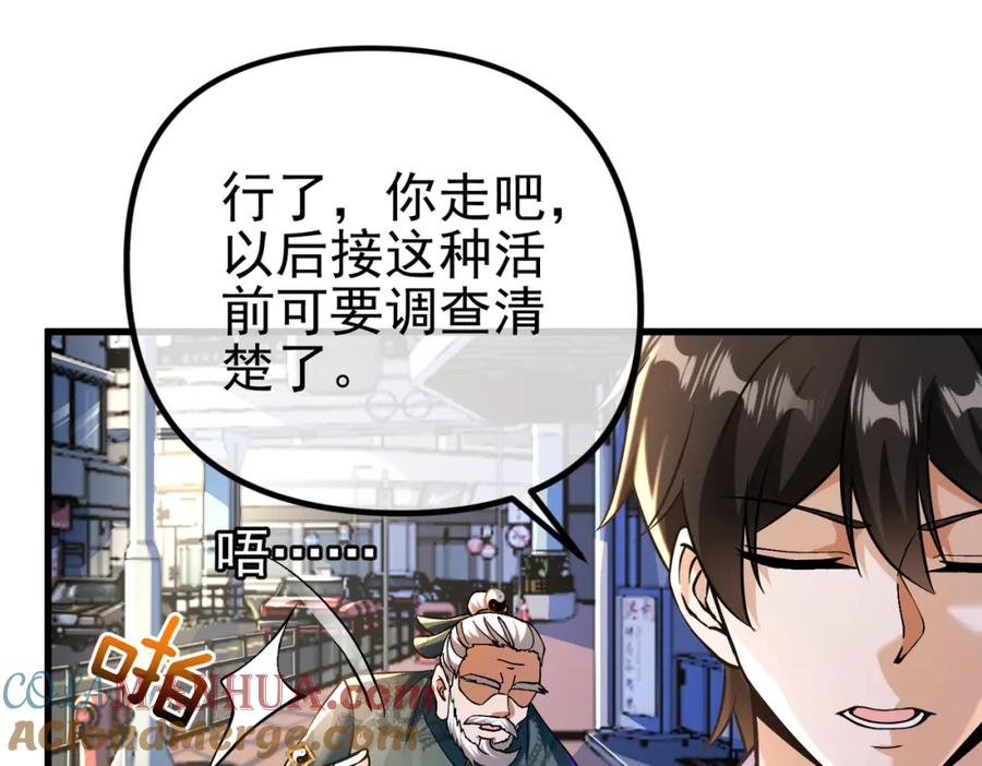 《我的白富美老婆》32 术法大师 第109页