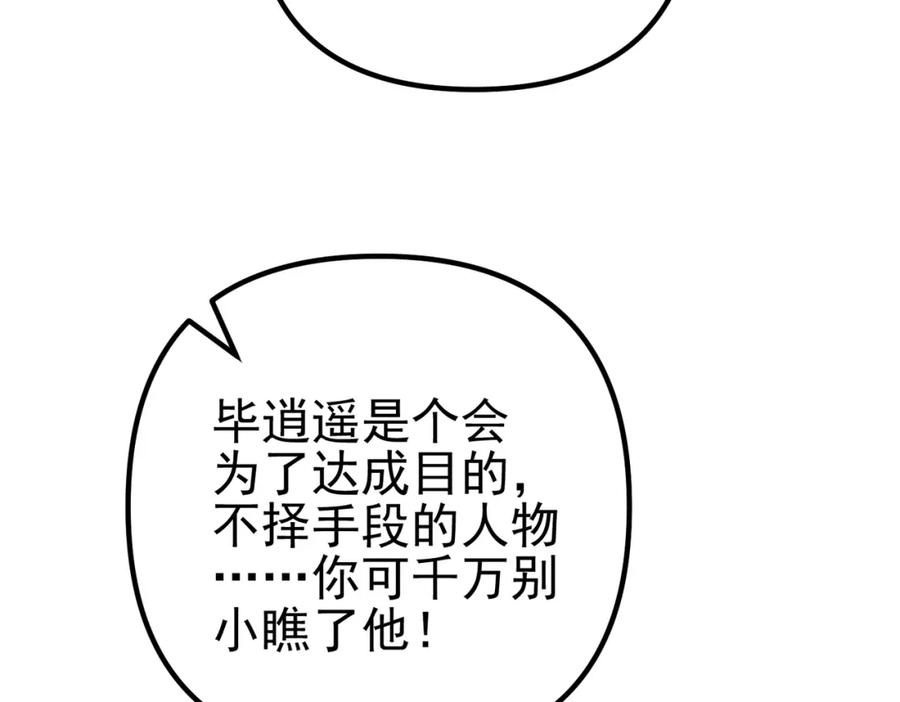 《我的白富美老婆》32 术法大师 第115页