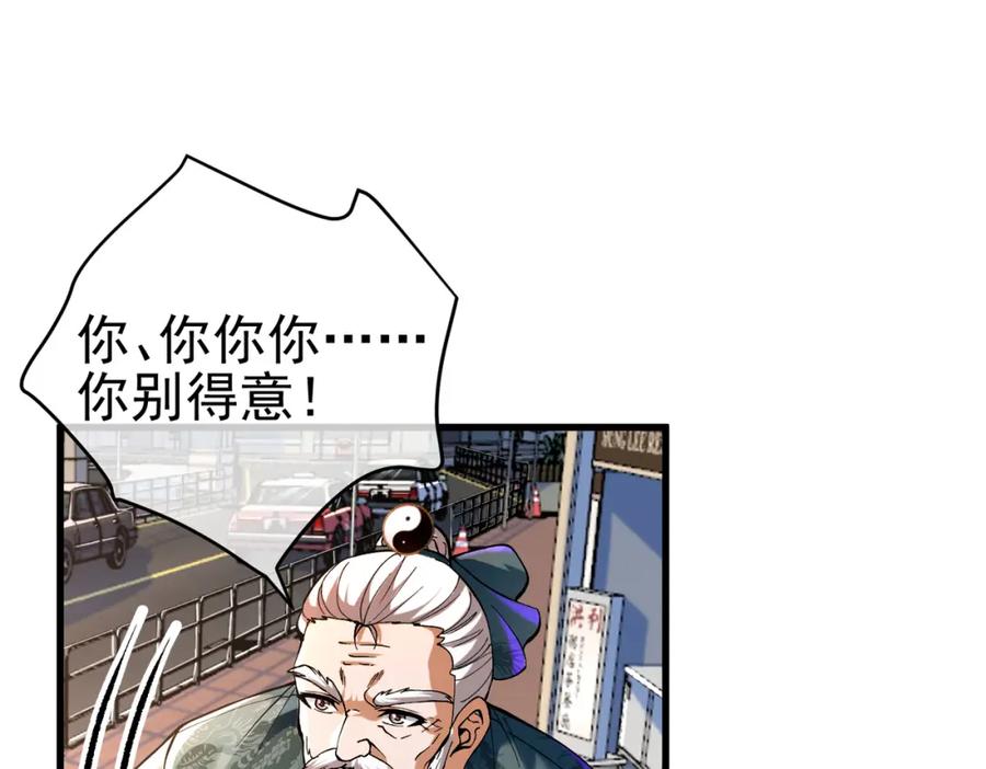 《我的白富美老婆》32 术法大师 第95页