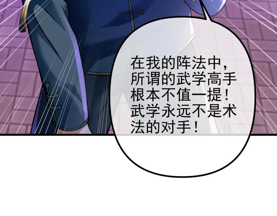 《我的白富美老婆》32 术法大师 第80页