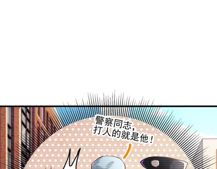 《我的白富美老婆》32 术法大师 第6页