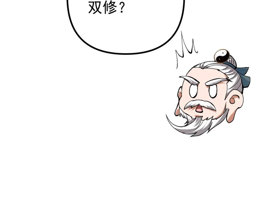 《我的白富美老婆》32 术法大师 第83页