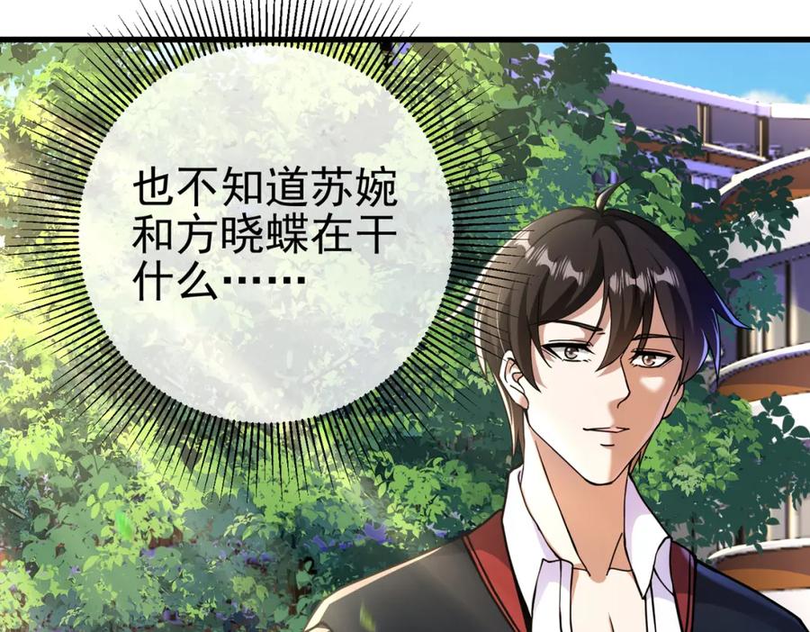 《我的白富美老婆》32 术法大师 第12页