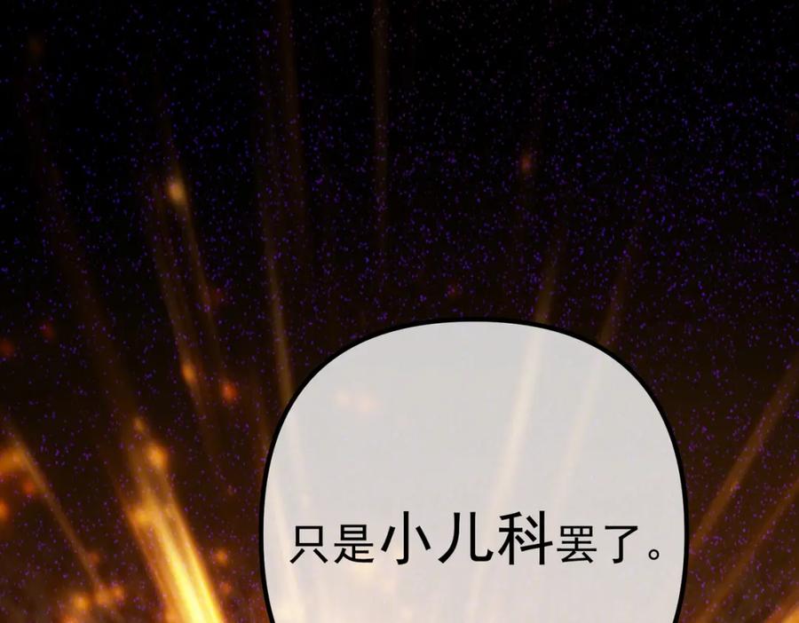 《我的白富美老婆》32 术法大师 第90页