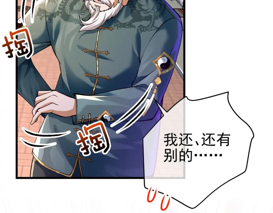 《我的白富美老婆》32 术法大师 第96页