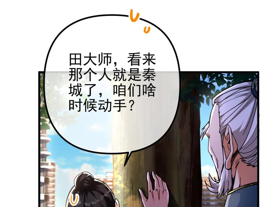 《我的白富美老婆》32 术法大师 第15页