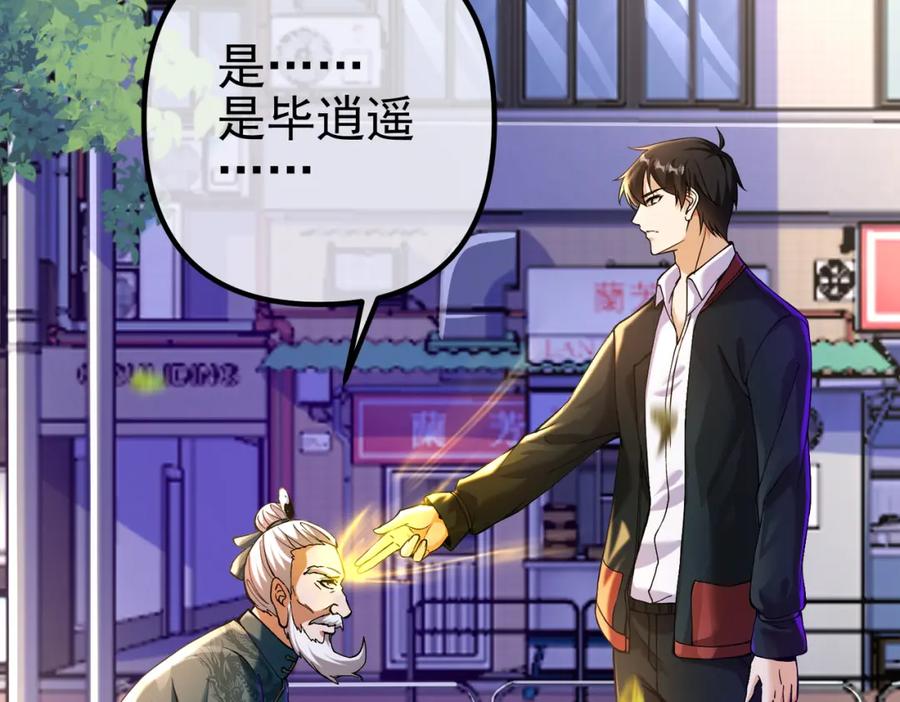 《我的白富美老婆》32 术法大师 第107页