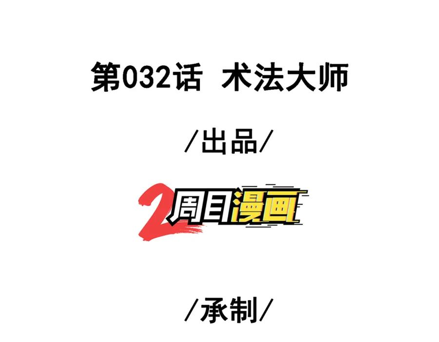 《我的白富美老婆》32 术法大师 第3页