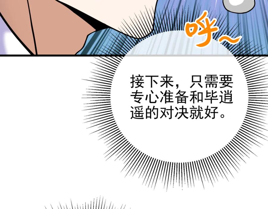 《我的白富美老婆》32 术法大师 第11页