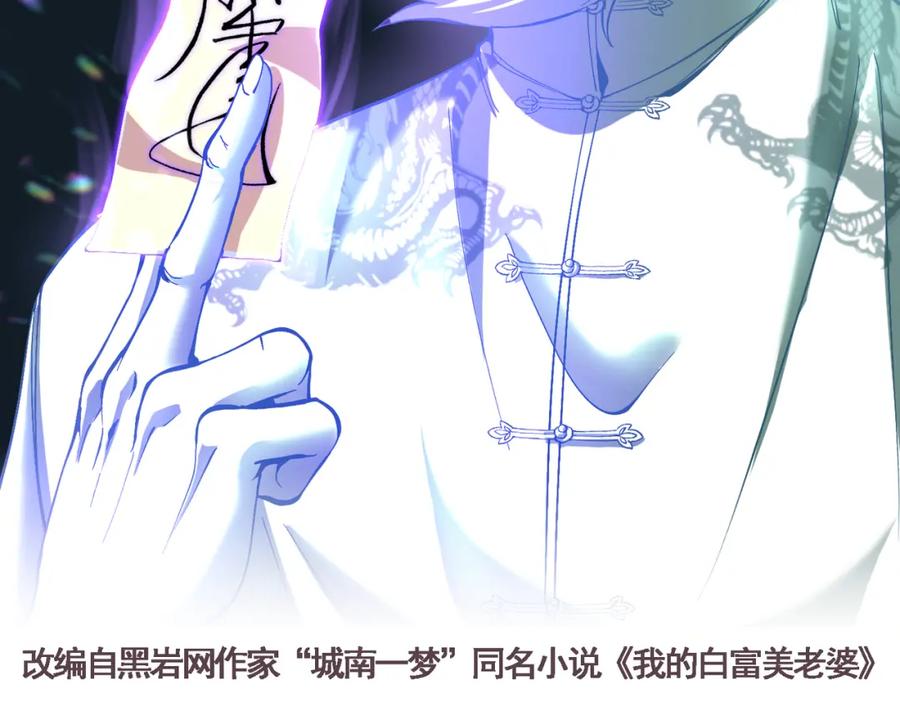 《我的白富美老婆》32 术法大师 第2页