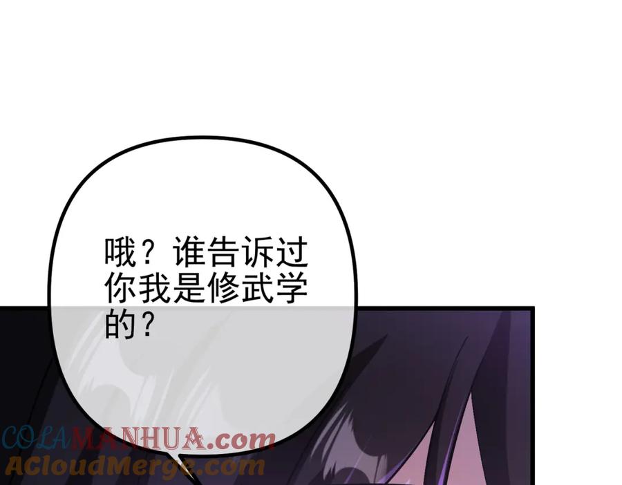《我的白富美老婆》32 术法大师 第81页