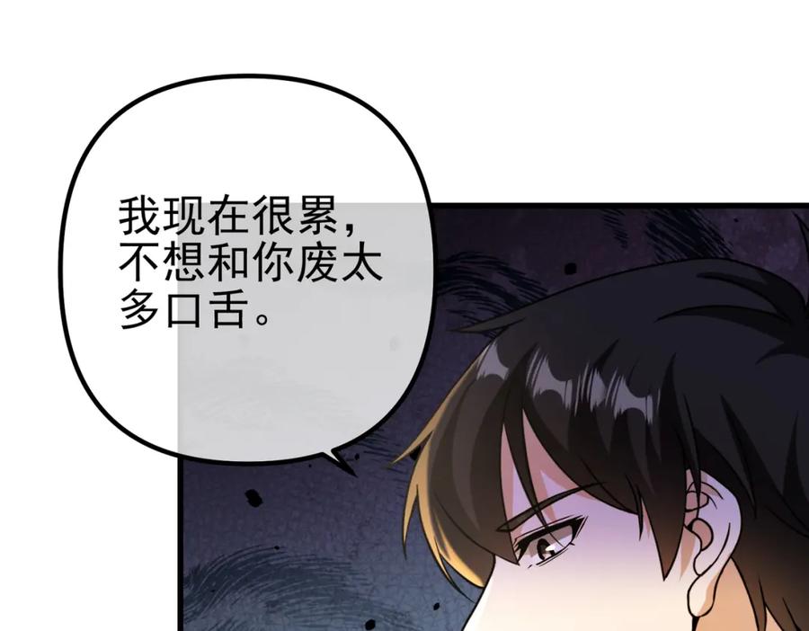 《我的白富美老婆》32 术法大师 第104页