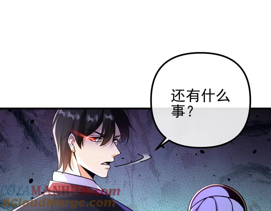 《我的白富美老婆》32 术法大师 第113页