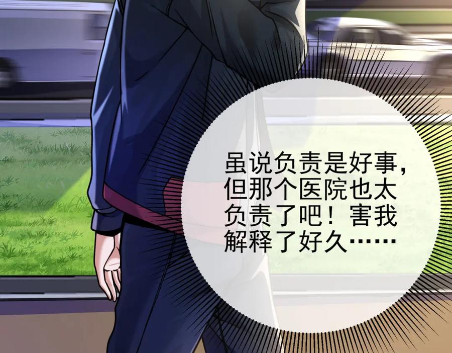 《我的白富美老婆》32 术法大师 第8页