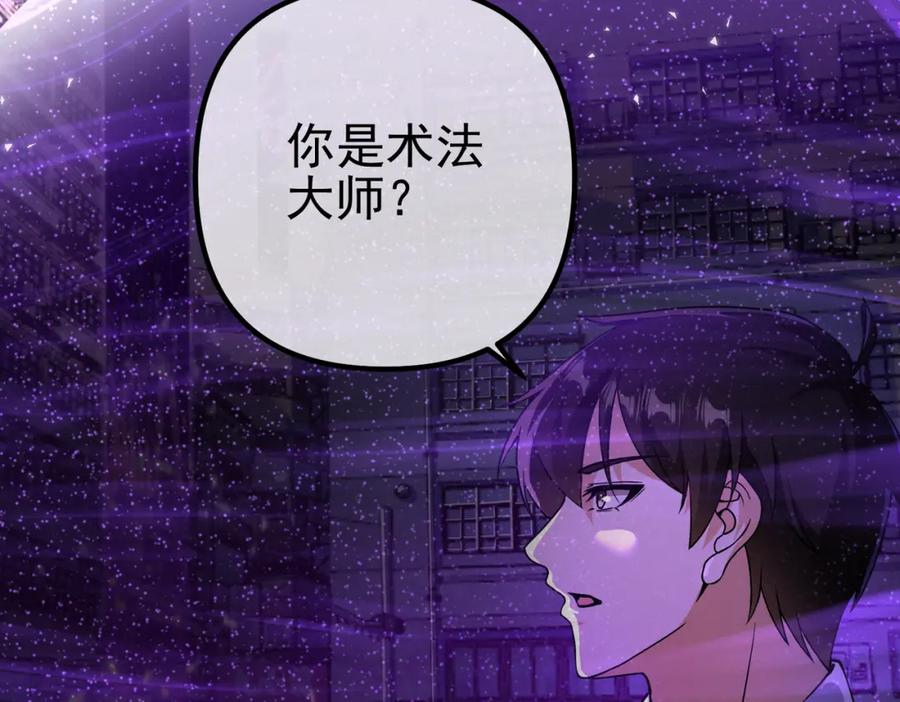 《我的白富美老婆》32 术法大师 第76页