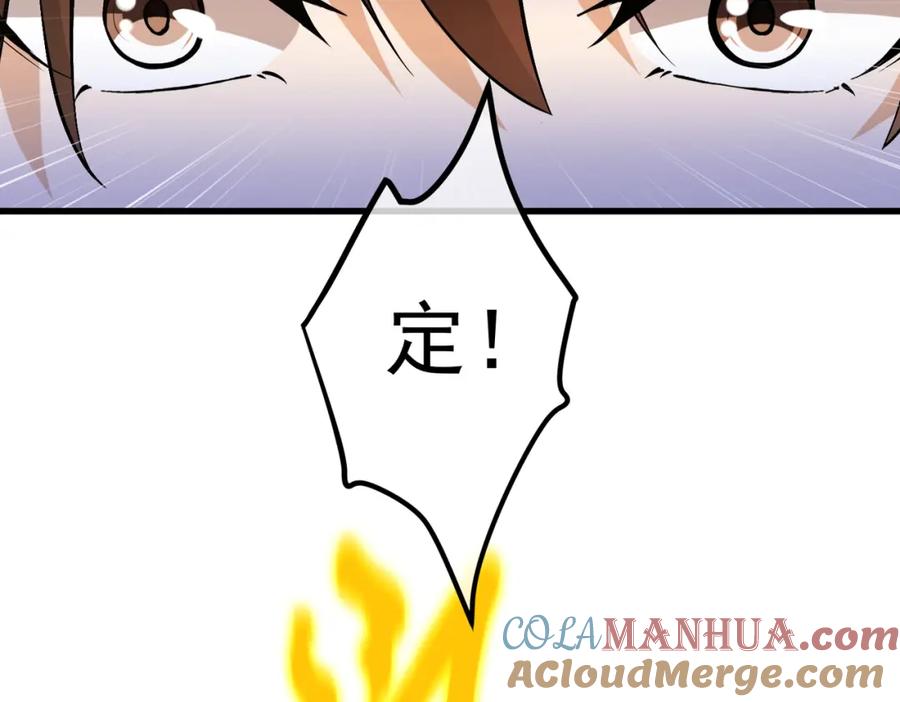 《我的白富美老婆》32 术法大师 第101页