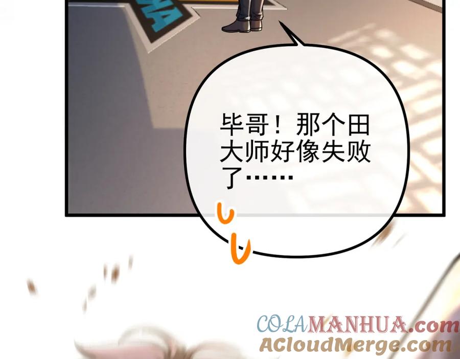 《我的白富美老婆》32 术法大师 第121页