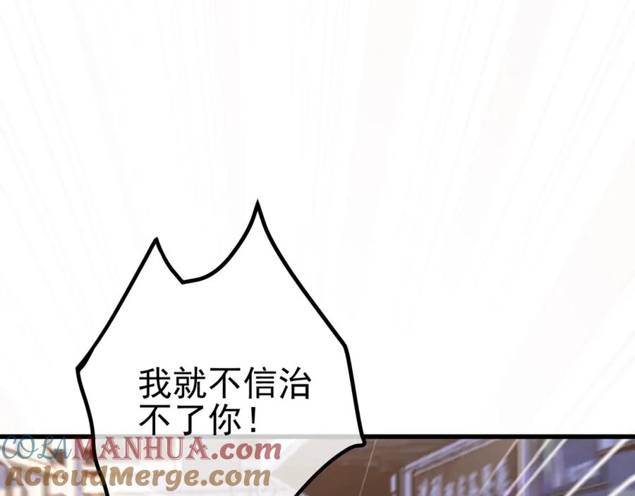 《我的白富美老婆》32 术法大师 第97页