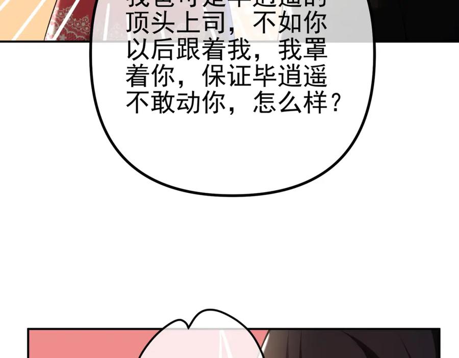《我的白富美老婆》33 生死擂 第14页