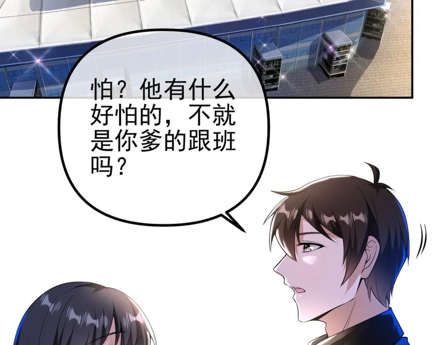 《我的白富美老婆》33 生死擂 第7页