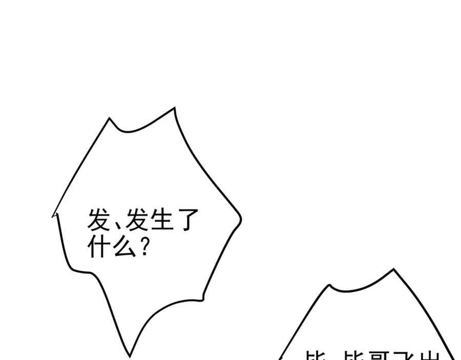 《我的白富美老婆》33 生死擂 第96页