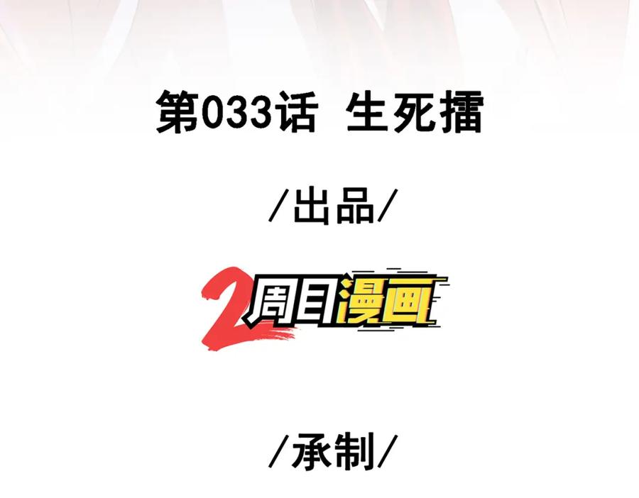 《我的白富美老婆》33 生死擂 第3页