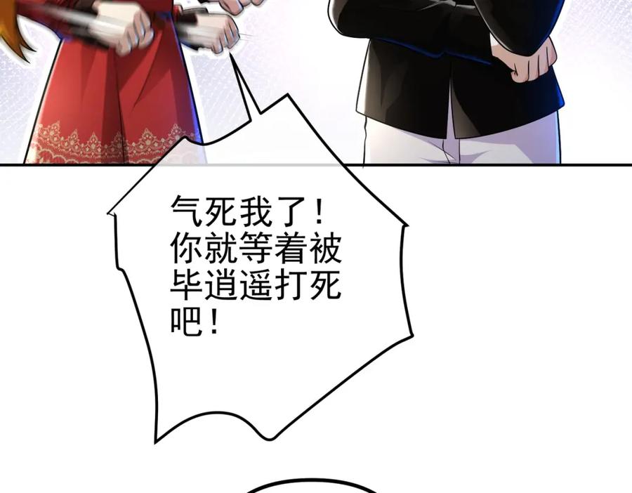 《我的白富美老婆》33 生死擂 第18页