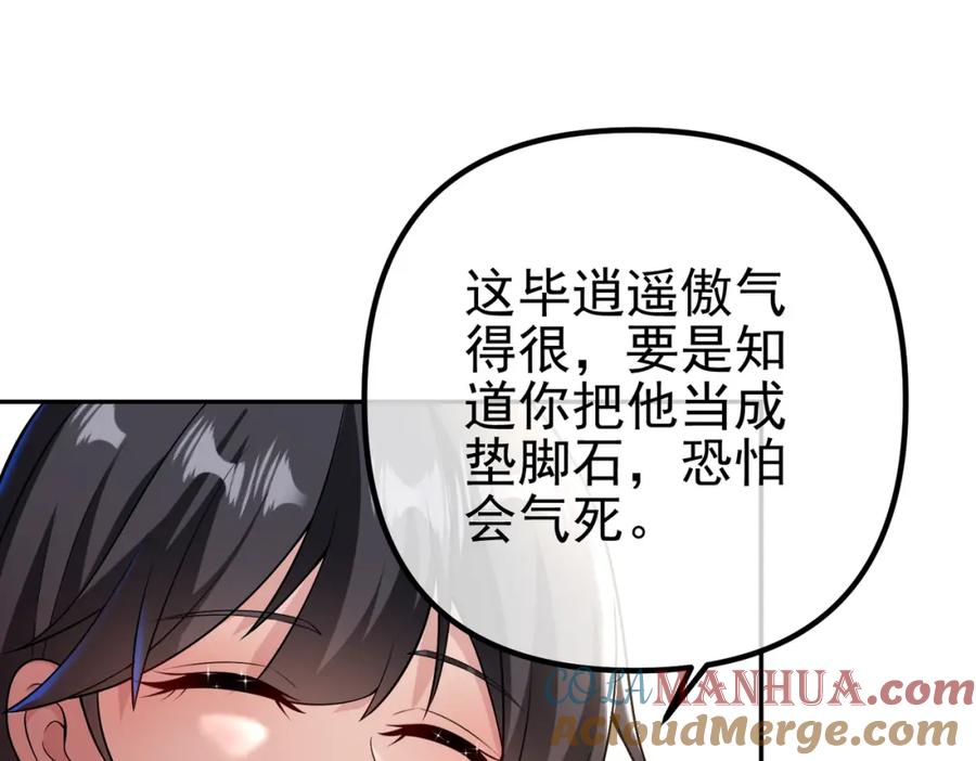 《我的白富美老婆》33 生死擂 第25页