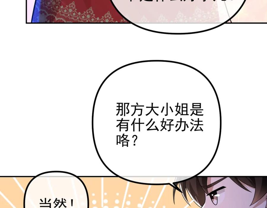 《我的白富美老婆》33 生死擂 第12页