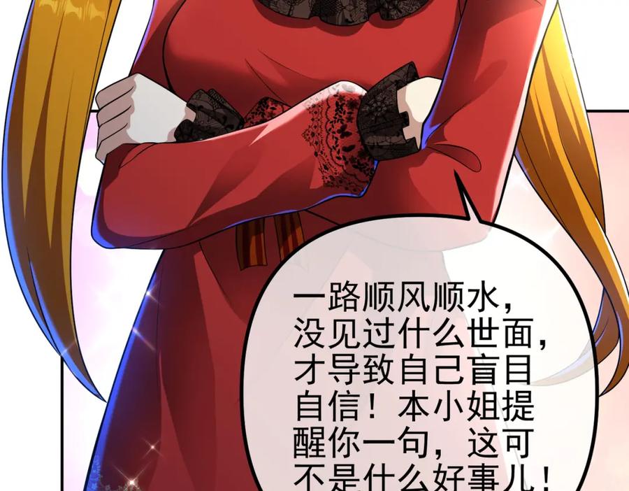《我的白富美老婆》33 生死擂 第11页