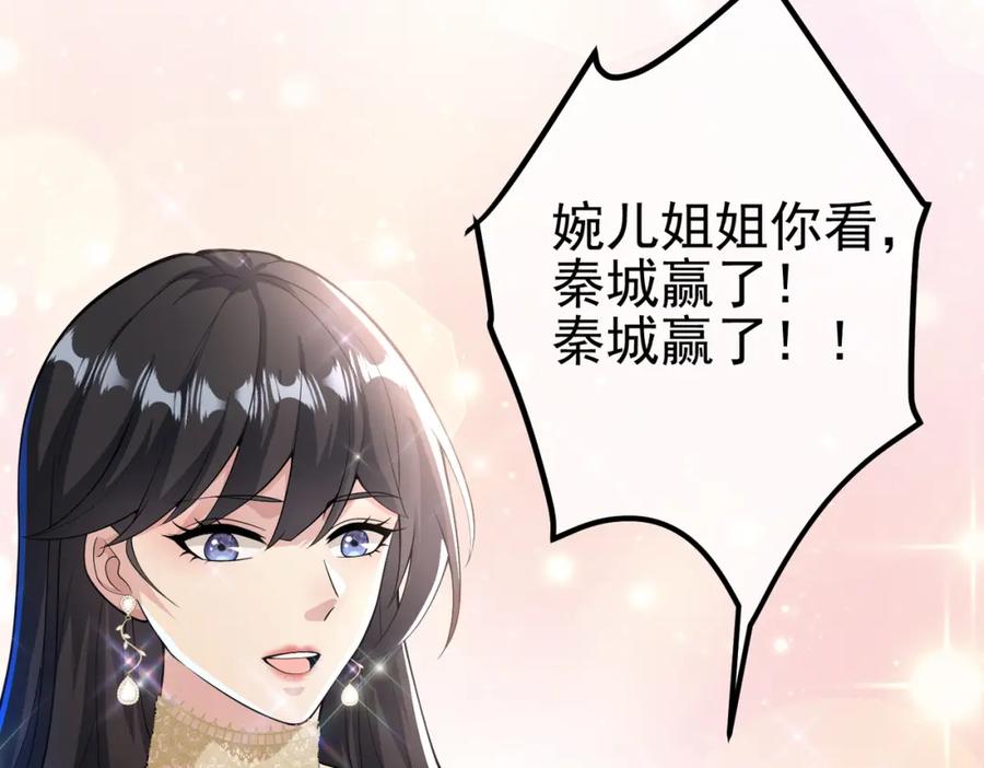 《我的白富美老婆》33 生死擂 第99页