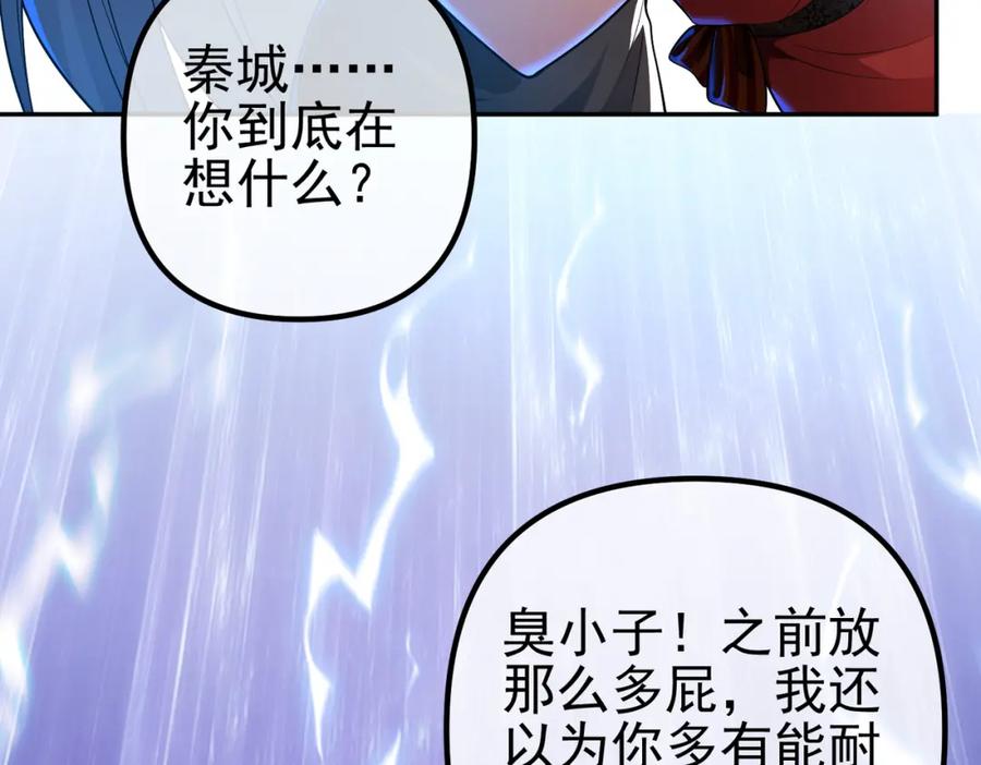 《我的白富美老婆》33 生死擂 第70页