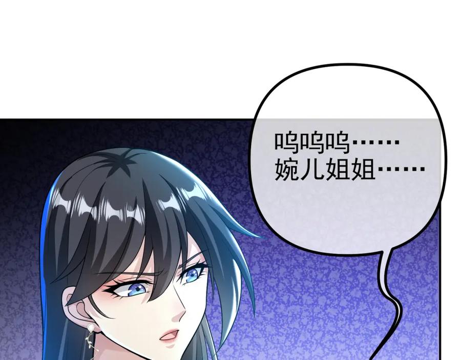 《我的白富美老婆》33 生死擂 第68页