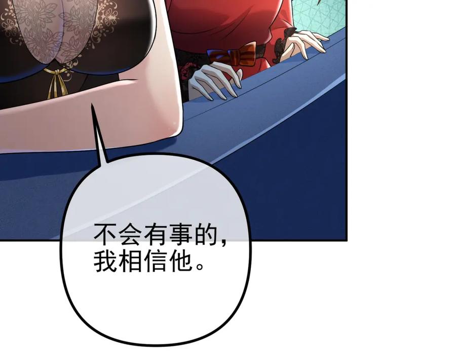 《我的白富美老婆》33 生死擂 第54页