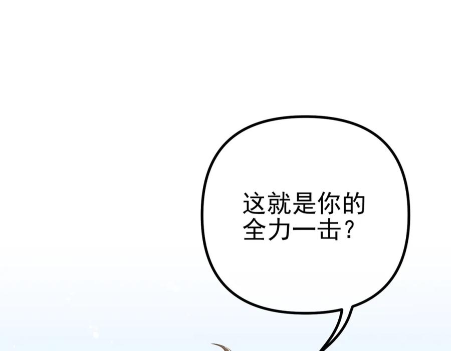 《我的白富美老婆》33 生死擂 第79页