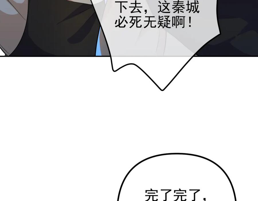 《我的白富美老婆》33 生死擂 第52页