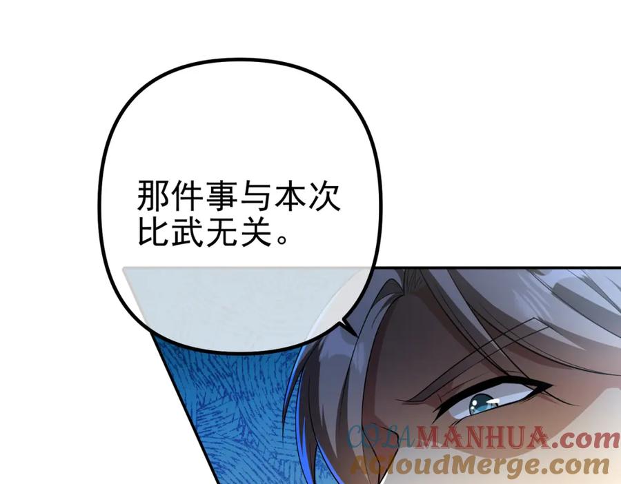 《我的白富美老婆》33 生死擂 第41页