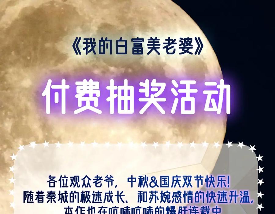 《我的白富美老婆》33 生死擂 第114页