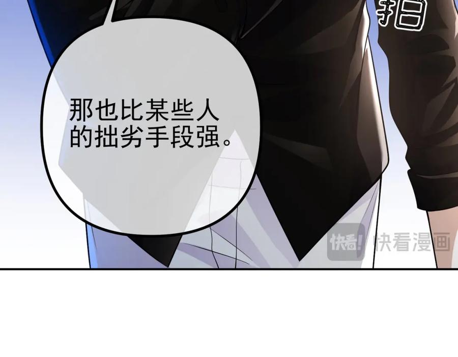 《我的白富美老婆》33 生死擂 第39页