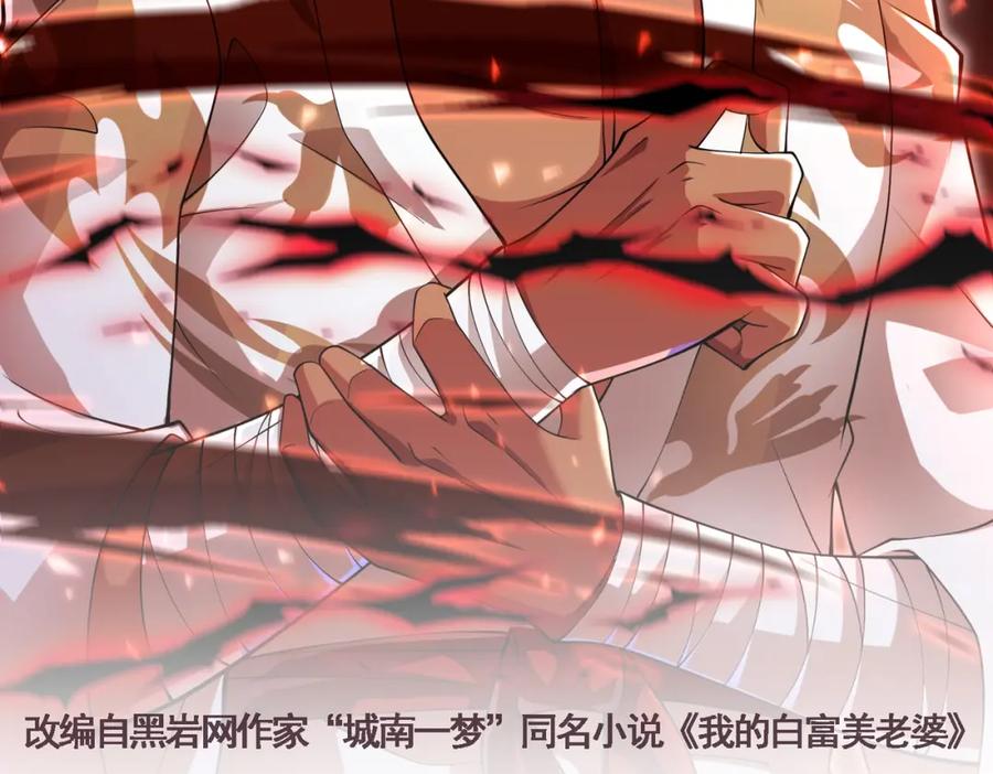 《我的白富美老婆》33 生死擂 第2页