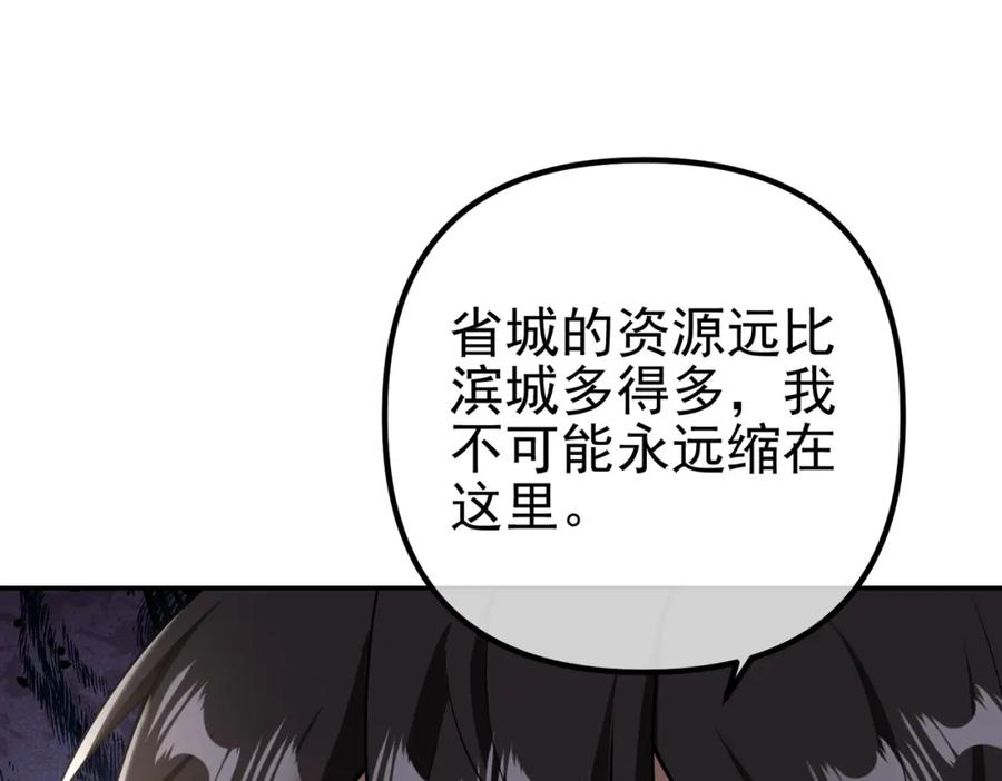 《我的白富美老婆》33 生死擂 第22页