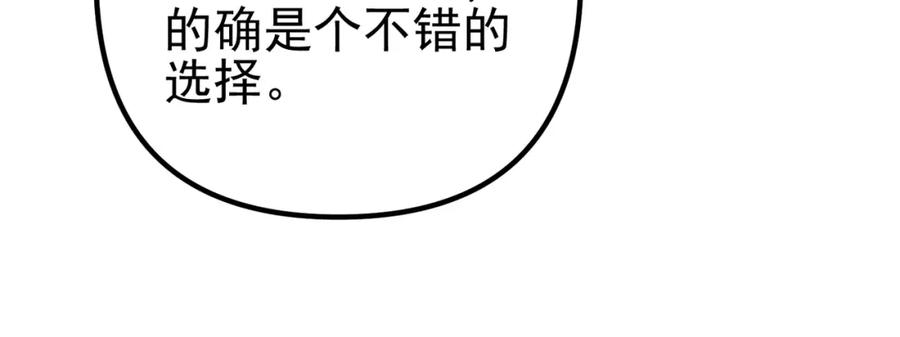 《我的白富美老婆》33 生死擂 第24页