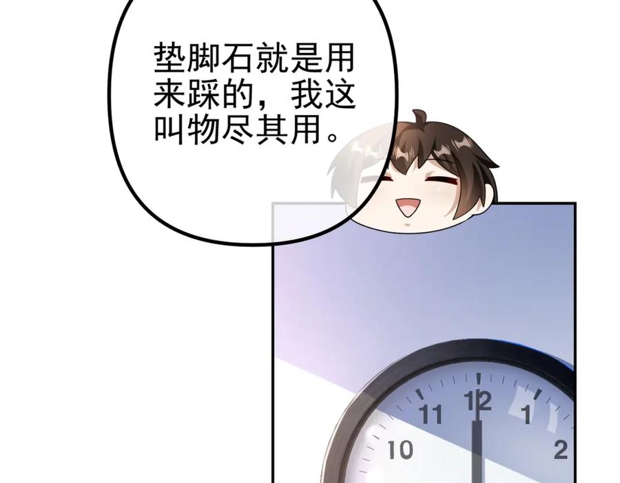 《我的白富美老婆》33 生死擂 第27页