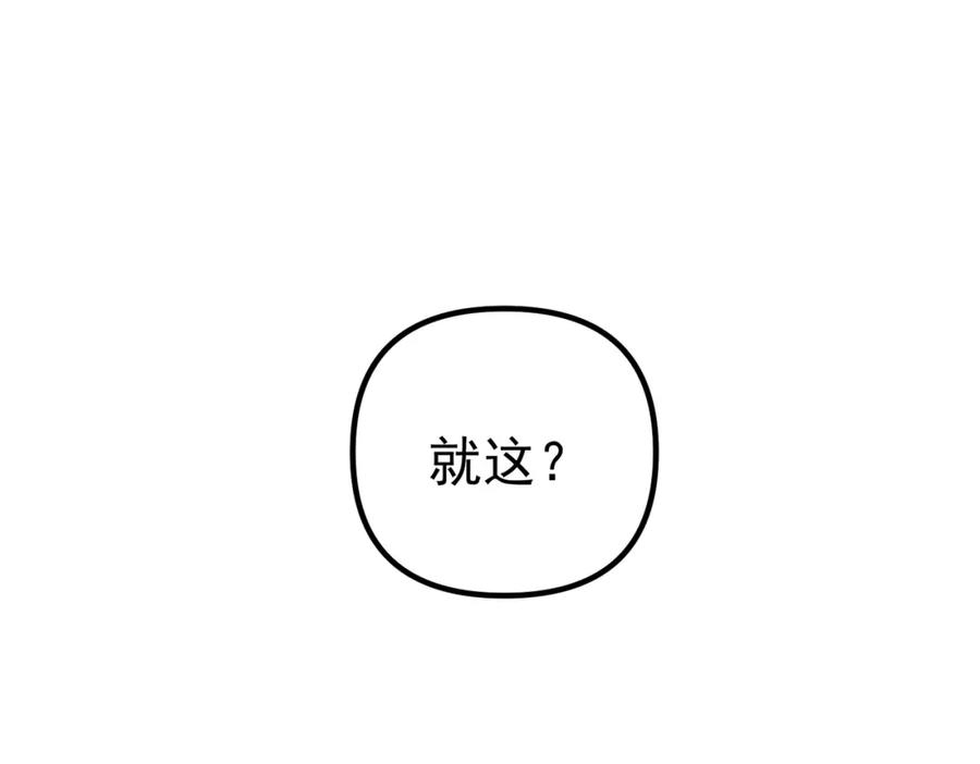 《我的白富美老婆》33 生死擂 第78页