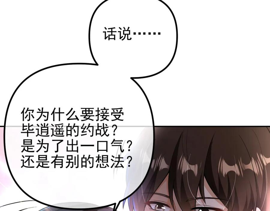 《我的白富美老婆》33 生死擂 第19页