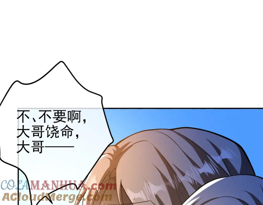 《我的白富美老婆》33 生死擂 第85页