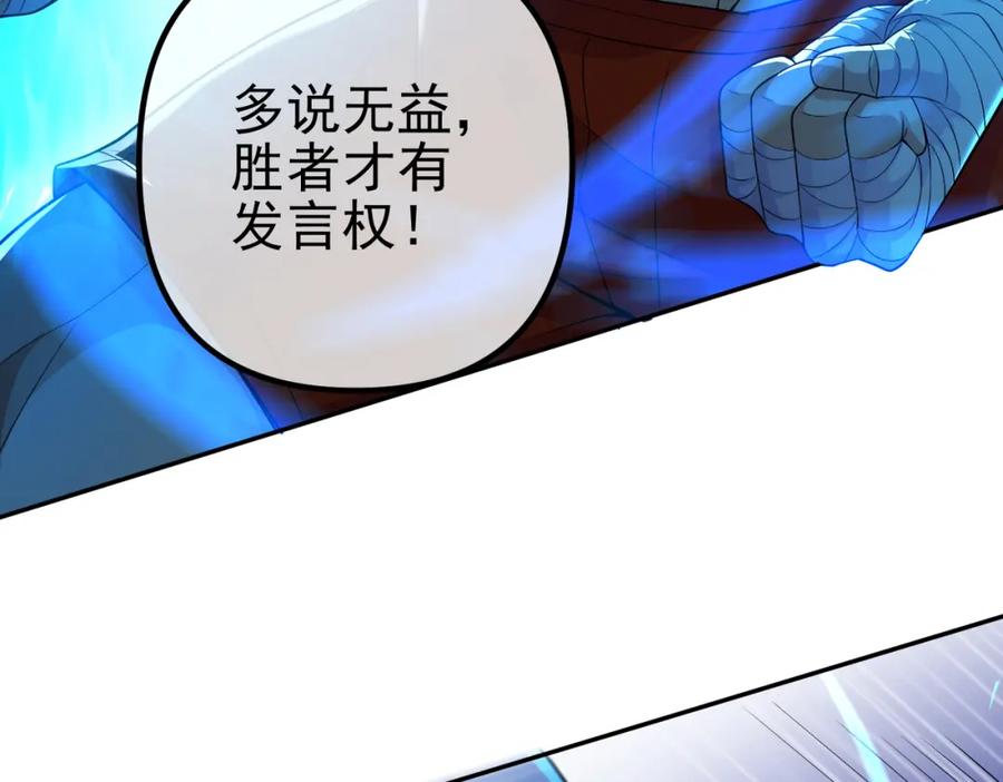 《我的白富美老婆》33 生死擂 第46页