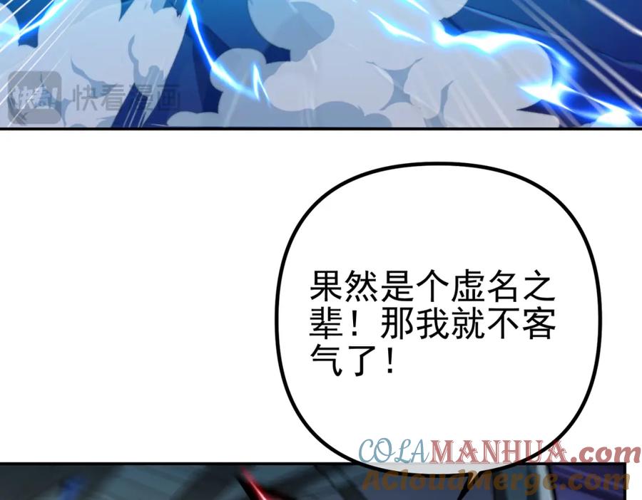 《我的白富美老婆》33 生死擂 第61页