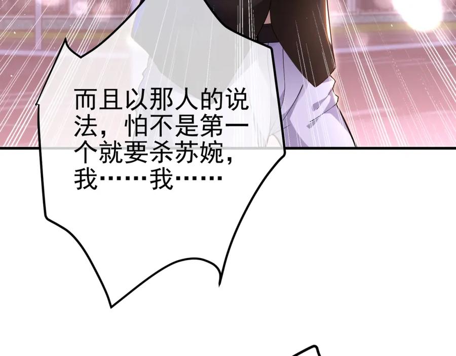 《我的白富美老婆》34 杀戮倒计时 第104页